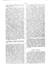Устройство для поляризации пьзокерамических элементов (патент 577641)
