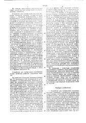Устройство для поляризации пьзокерамических элементов (патент 577641)