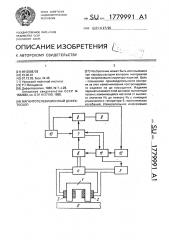 Магнитотелевизионный дефектоскоп (патент 1779991)