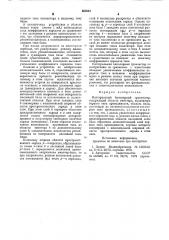 Интегральный биполярный транзистор (патент 865081)