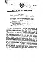Способ уменьшения действия фосфорной кислоты на металлы (патент 40808)