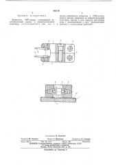 Держатель свч-диода (патент 445179)