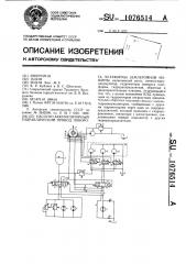 Насосно-аккумуляторный гидравлический привод поворота платформы землеройной машины (патент 1076514)