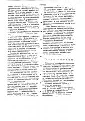 Инерционный трансформатор вращающего момента (патент 637580)