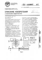 Газовый хроматограф инженера а.с.айрапетяна (патент 1233647)