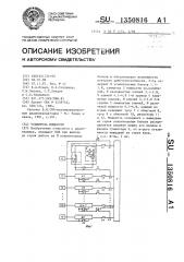 Усилитель мощности (патент 1350816)