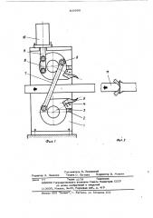 Ножницы для обрезки хвостовой части движущегося проката (патент 503650)
