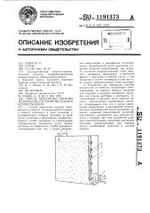 Способ перегрузки сыпучих материалов и устройство для его осуществления (патент 1191373)