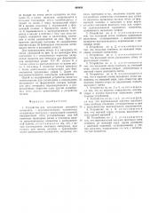 Устройство для изготовления листового материала с присоединяемыми элементами (патент 498898)