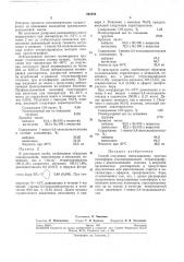 Способ получения ненасыщепных простьех полиэфиров (патент 243834)