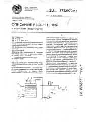 Резервуар для хранения и подготовки сырой нефти и пластовой воды (патент 1722970)