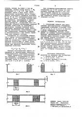 Стеклянный элемент для двухслойных светопрозрачных ограждений (патент 775056)