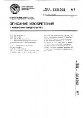 Офтальмологический инструмент (патент 1331502)