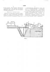 Сооружения подземных ограждений или стенок (патент 220869)