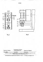 Устройство для сборки и сварки изделий из стержней и пластин (патент 1579698)