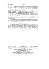 Способ приготовления загустки для печатных валов без гравюры (патент 137882)