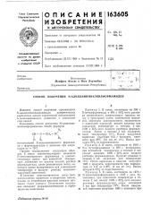 Способ получения n-алкиламипоалкилформамидов (патент 163605)