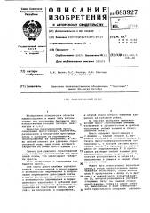 Пакетировочный пресс (патент 683927)