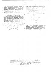 Способ предотвращения ванадиевой коррозии жидких топлив (патент 181558)