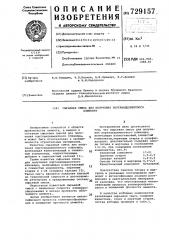 Сырьевая смесь для получения портландцементного клинкера (патент 729157)