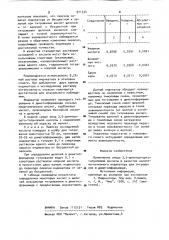 Кислотно-основной индикатор для титрования в диметилформамиде (патент 911334)