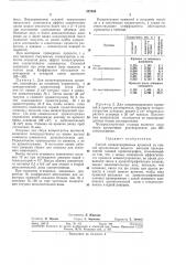 Способ концентрирования примесей (патент 327408)
