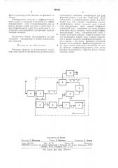 Селектор посылок по длительности (патент 340104)