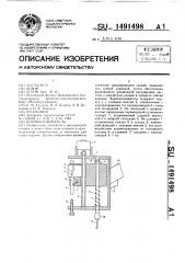 Коронкосниматель (патент 1491498)