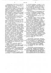 Волокноотделитель (патент 1043190)