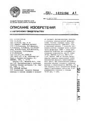 Буровой раствор (патент 1425194)