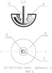 Сегментная пара (патент 2482378)
