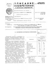 Поливинилхлоридная композиция (патент 475373)