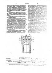 Коронка для бурения шпуров (патент 1763632)