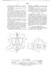 Центробежная мельница (патент 670330)