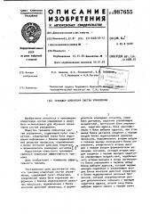 Тренажер оператора систем управления (патент 987655)