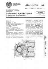 Устройство для изготовления покрышек пневматических шин (патент 1454726)