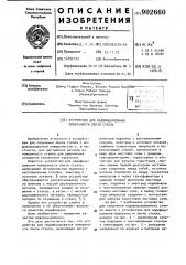 Устройство для модифицирования поверхности ленты стекла (патент 902660)