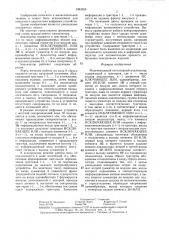 Многовходовый сигнатурный анализатор (патент 1383359)