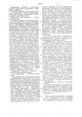 Преобразователь уровней напряжения (патент 1167725)
