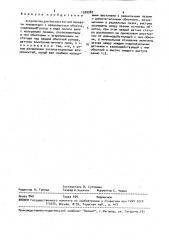 Устройство для бесконтактной передачи информации с вращающегося объекта (патент 1559380)