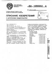 Биотопливо для теплиц (патент 1090682)