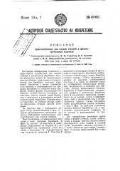 Приспособление для подачи стеблей в мяльно-трепальных машинах (патент 49003)
