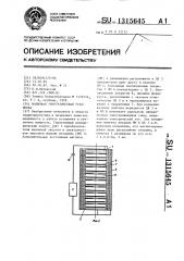 Волновая энергетическая установка (патент 1315645)