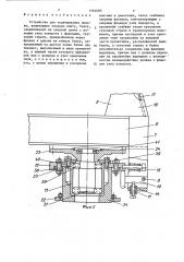 Устройство для подвешивания люльки (патент 1364680)