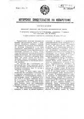 Засыпная заслонка для бункера автоматических весов (патент 28339)