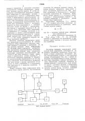 Регулятор прядения (патент 478898)