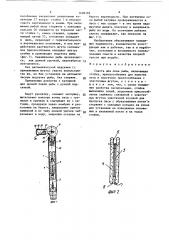 Снасть а.г.карбивничего для лова рыбы (патент 1409182)