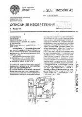 Способ повышения работоспособности человека и устройство для его осуществления (патент 1826898)