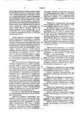 Способ количественного определения изониазида (патент 1746278)