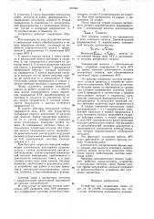 Устройство для подавления помех (патент 862365)
